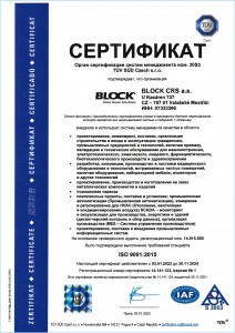 Block CRS - СЕРТИФИКАЦИЯ